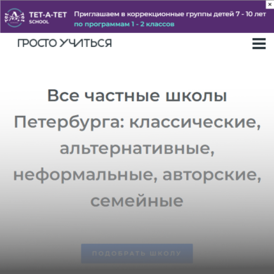 Баннер на сайте Просто Учиться