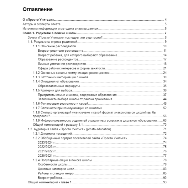 Аналитический отчет о рынке частных школ Санкт-Петербурга в 2024г. — изображение 2