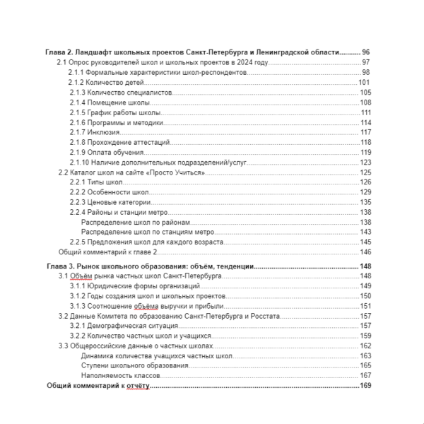Аналитический отчет о рынке частных школ Санкт-Петербурга в 2024г. — изображение 3